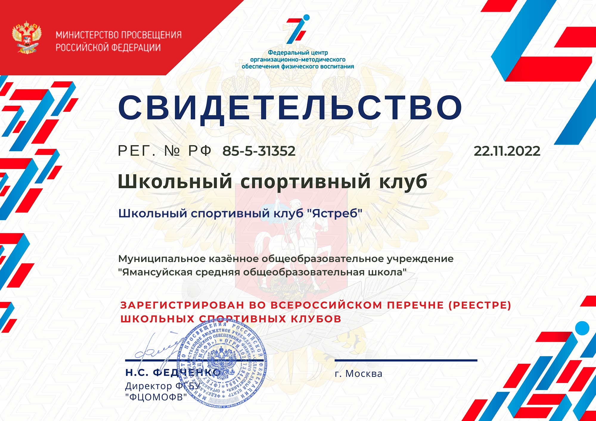 ШСК.